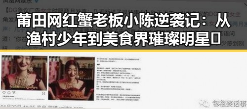 莆田网红蟹老板小陈逆袭记：从渔村少年到美食界璀璨明星✨