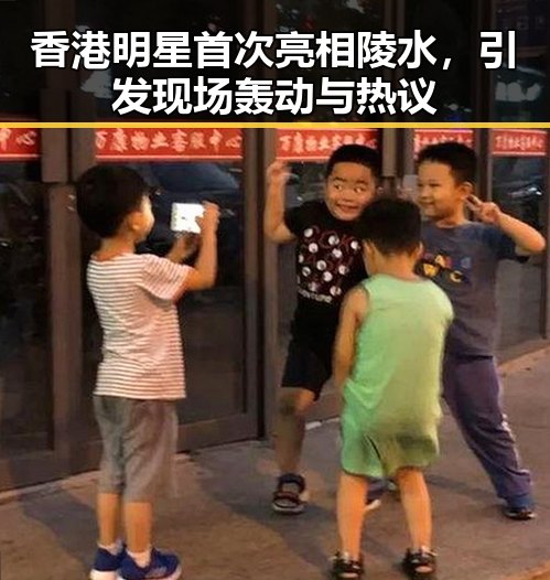 香港明星首次亮相陵水,引发现场轰动与热议